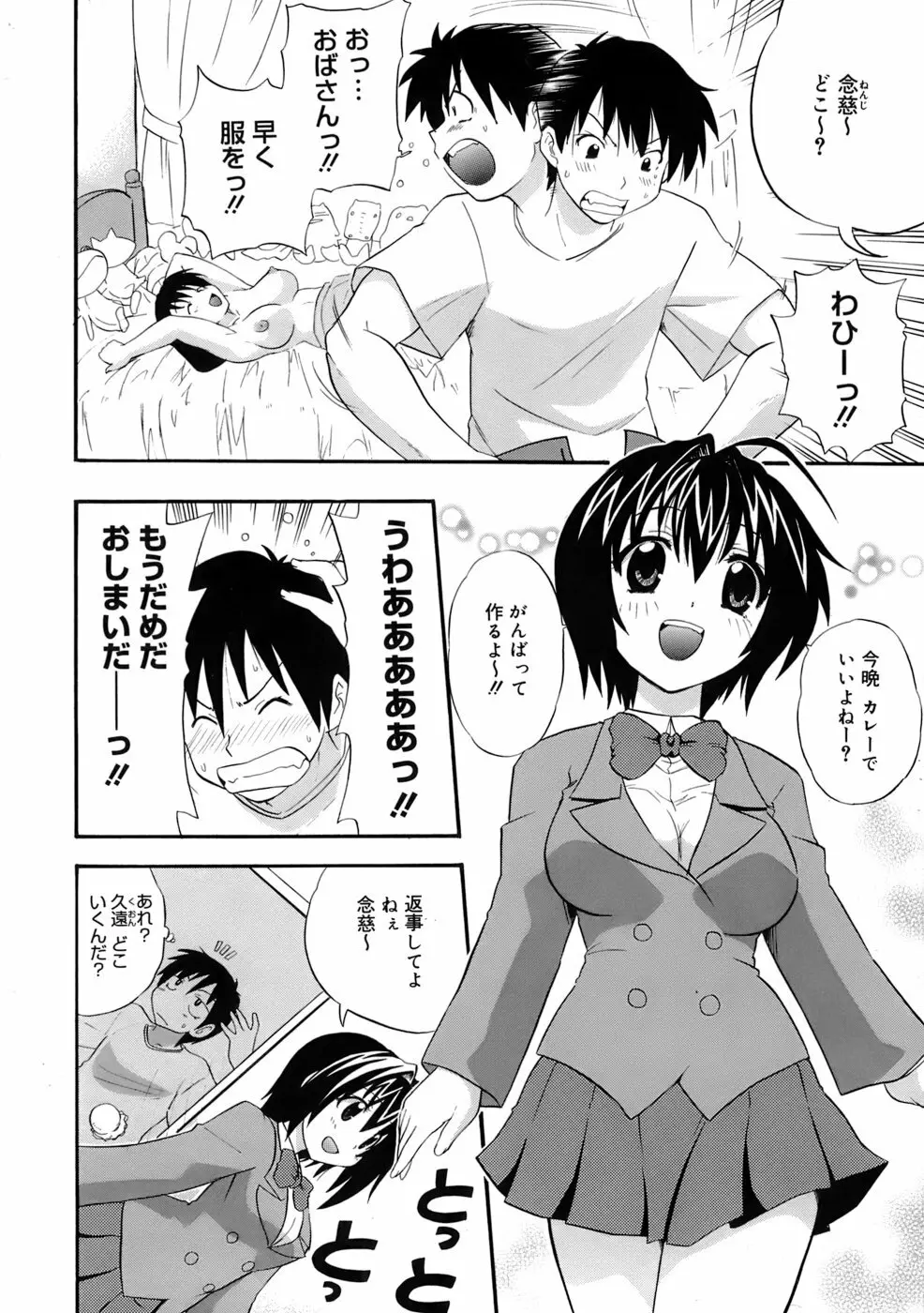 巨乳至上主義 Page.135