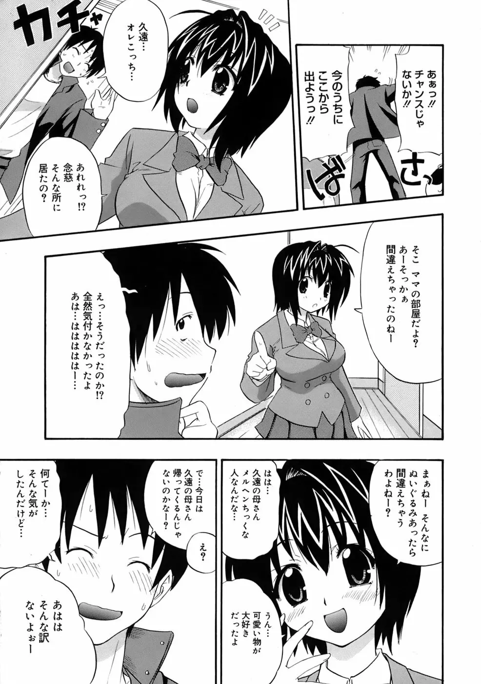 巨乳至上主義 Page.136