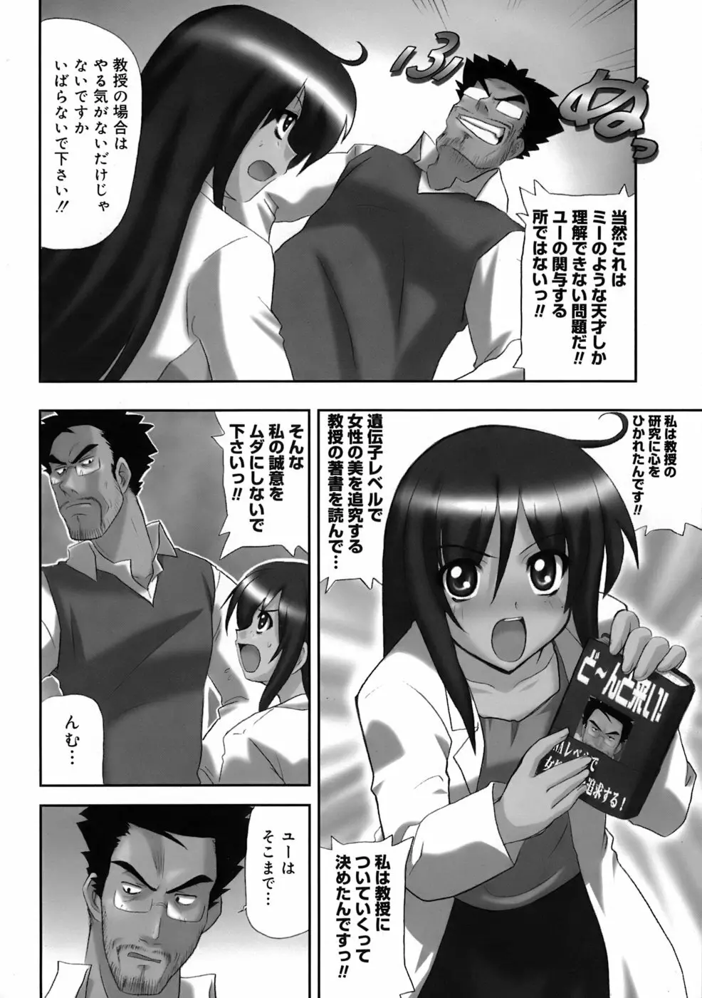 巨乳至上主義 Page.155