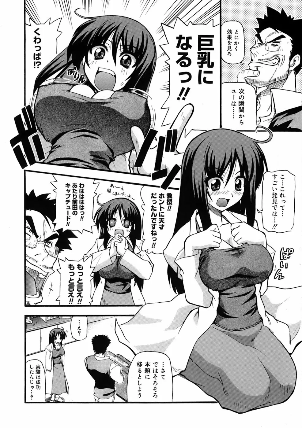 巨乳至上主義 Page.159