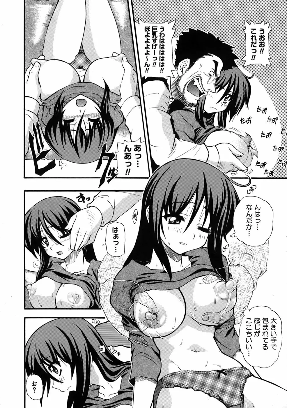 巨乳至上主義 Page.161