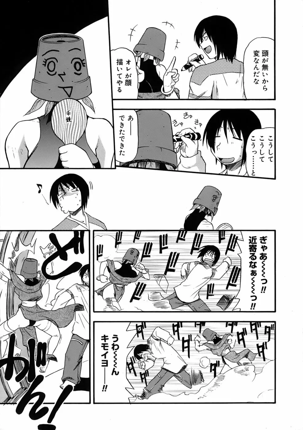 巨乳至上主義 Page.172