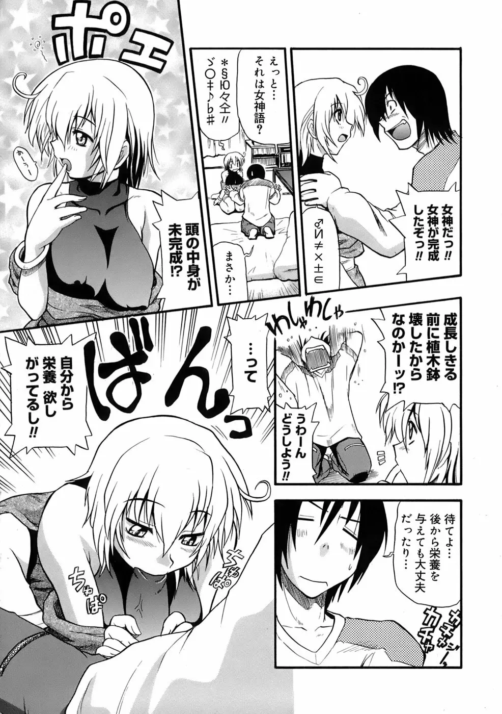 巨乳至上主義 Page.174