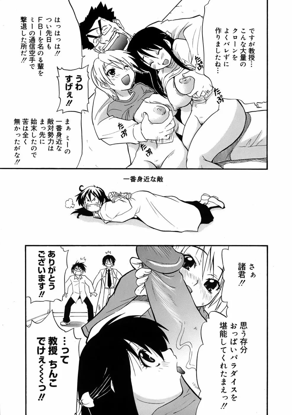 巨乳至上主義 Page.184