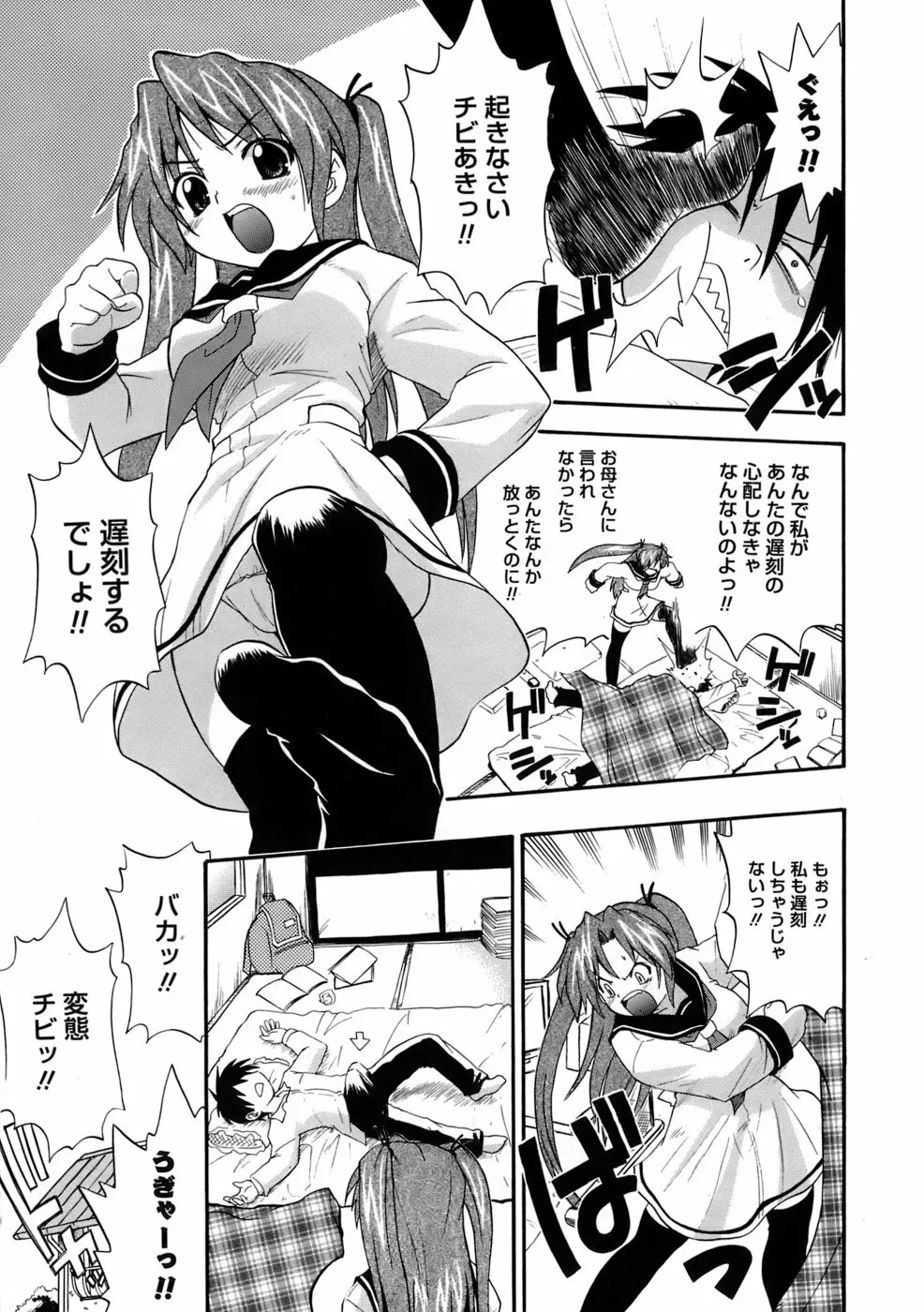 巨乳至上主義 Page.24