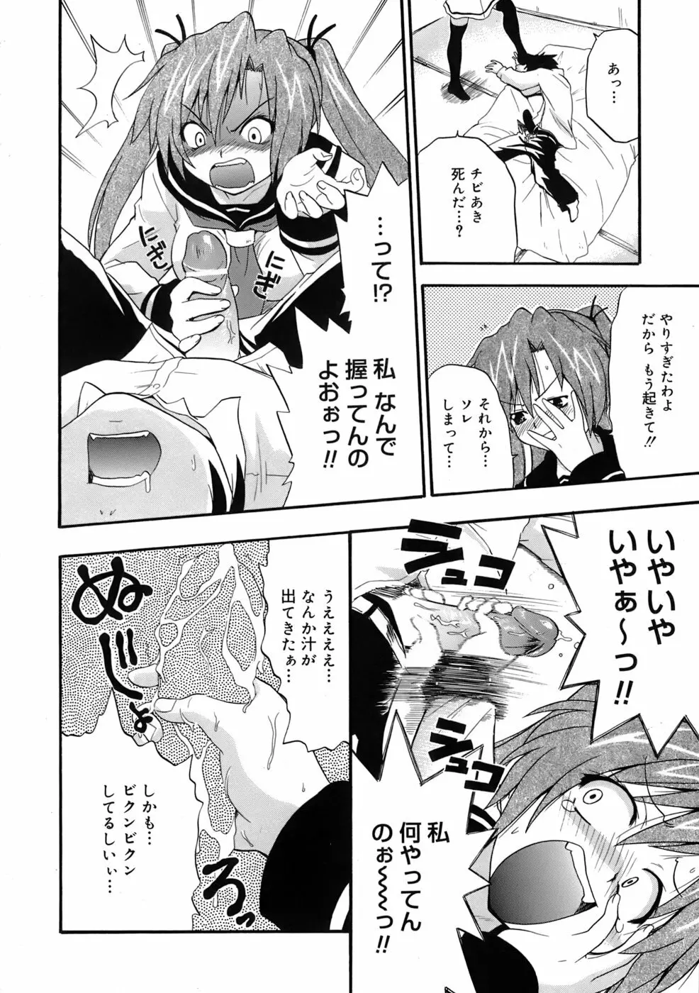 巨乳至上主義 Page.25