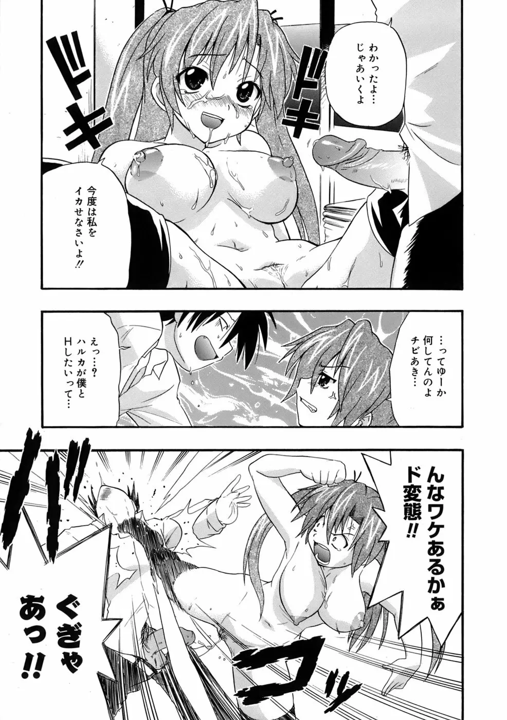 巨乳至上主義 Page.32