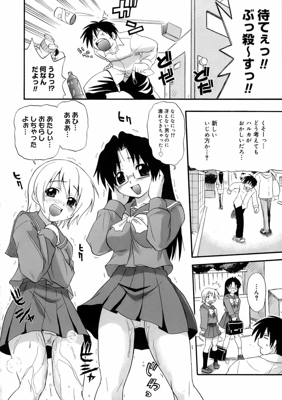 巨乳至上主義 Page.33