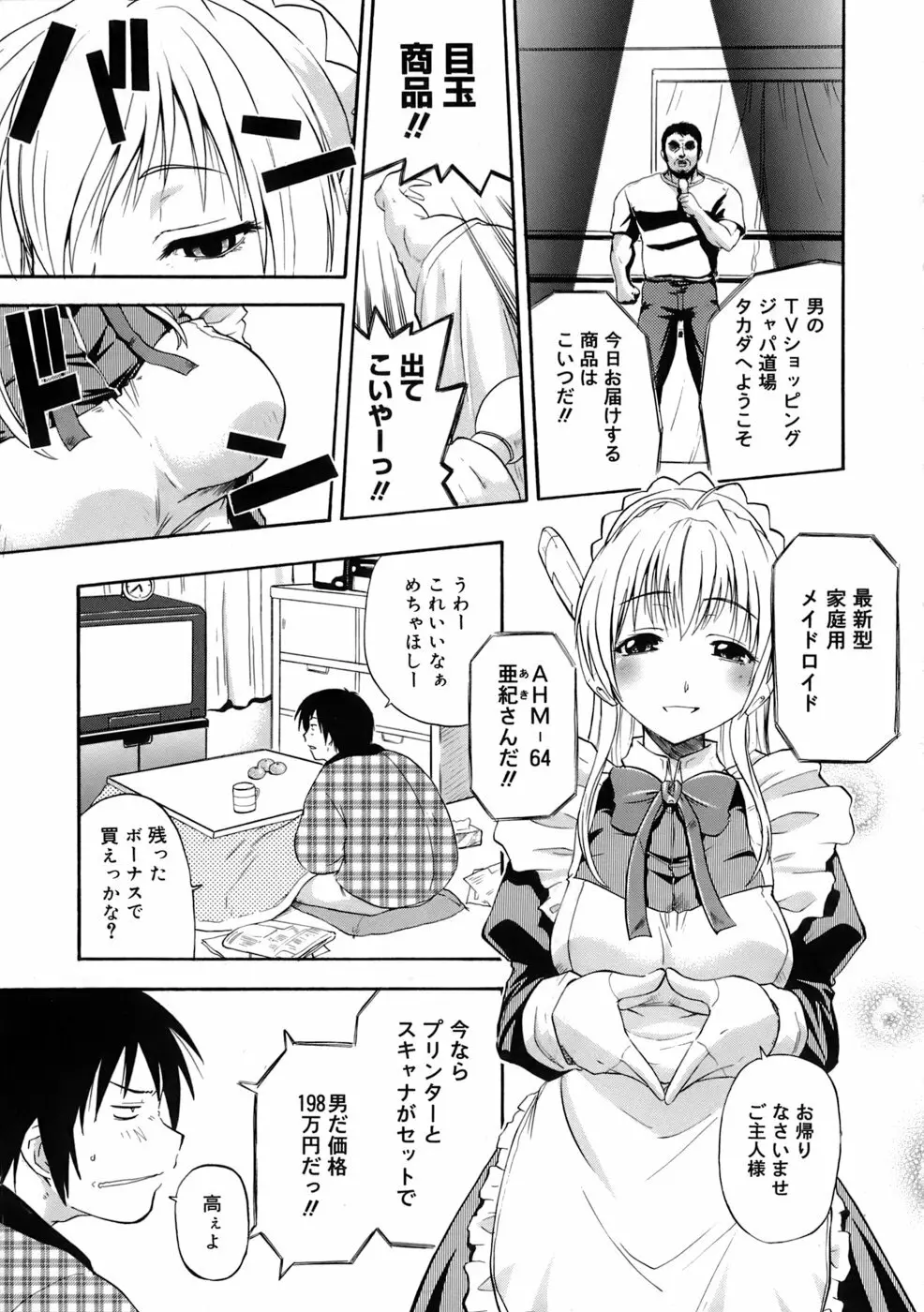 巨乳至上主義 Page.38