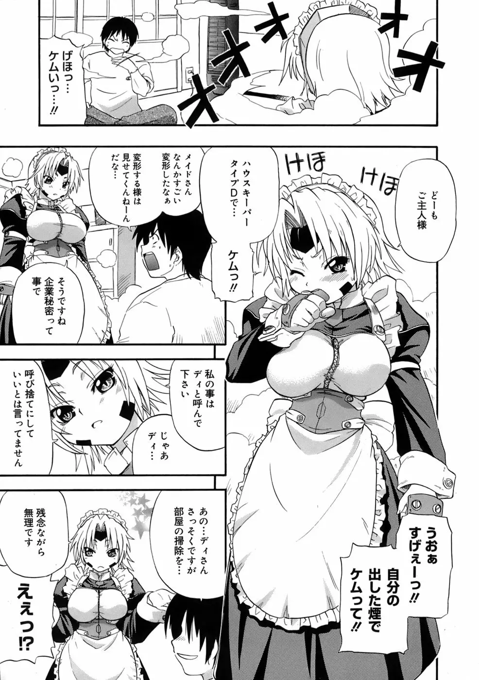 巨乳至上主義 Page.42