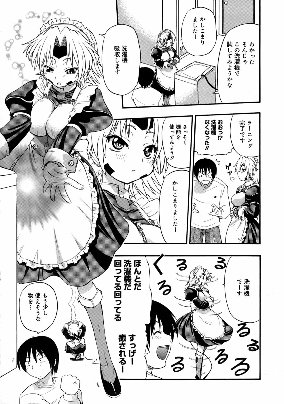 巨乳至上主義 Page.44