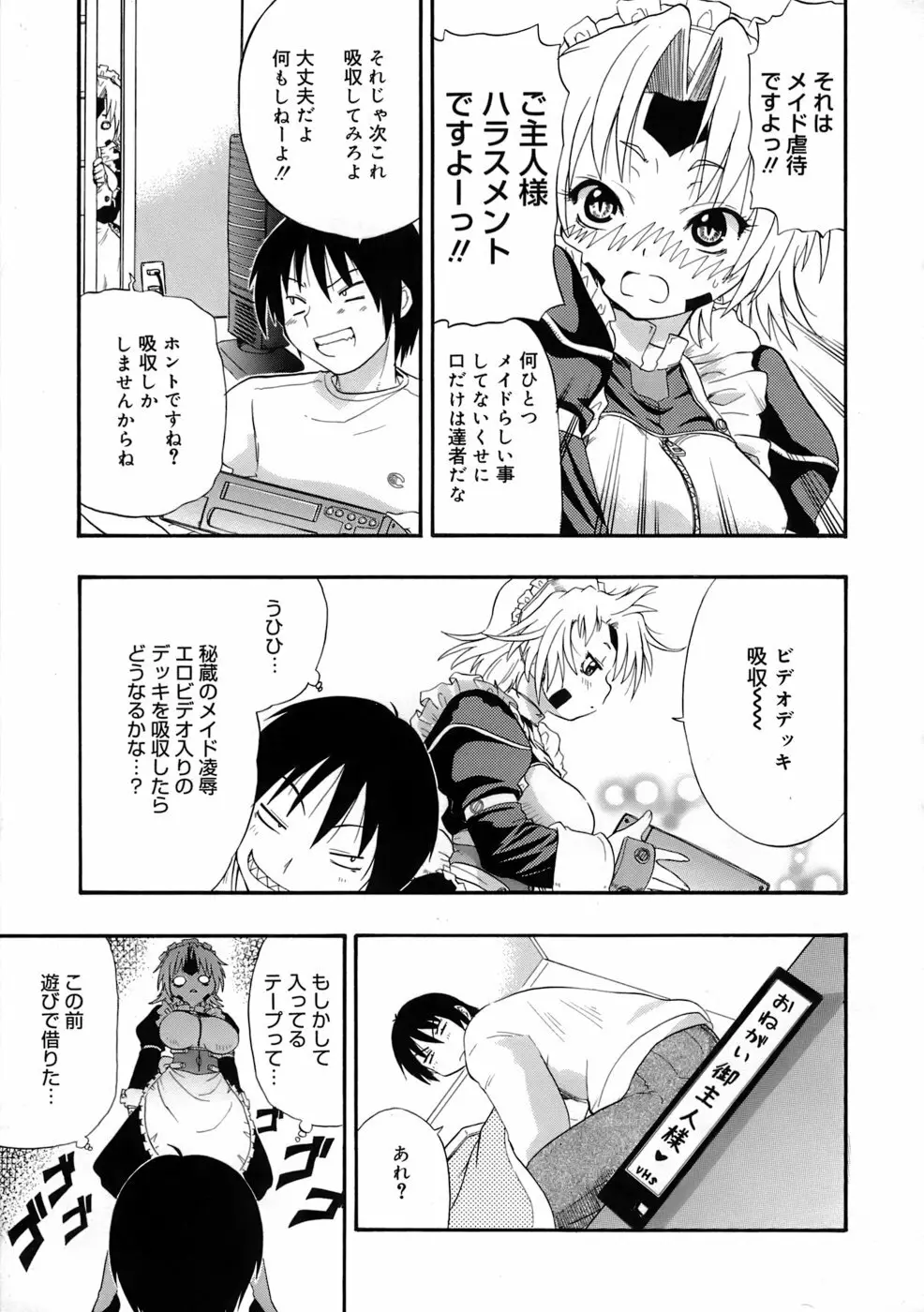 巨乳至上主義 Page.46