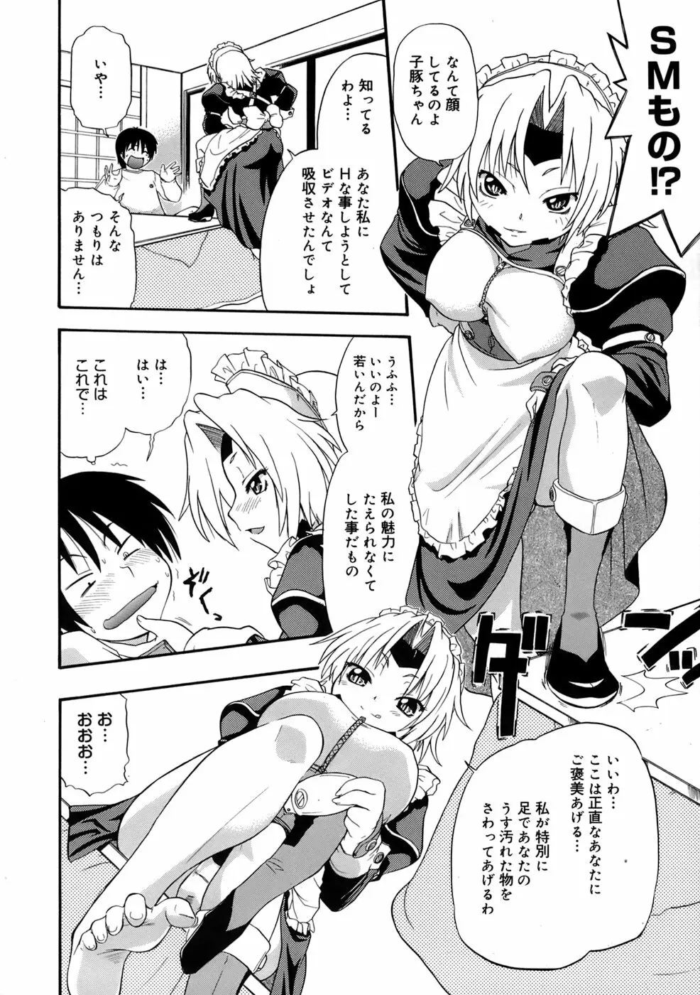 巨乳至上主義 Page.47