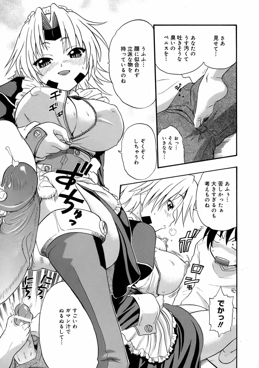 巨乳至上主義 Page.48