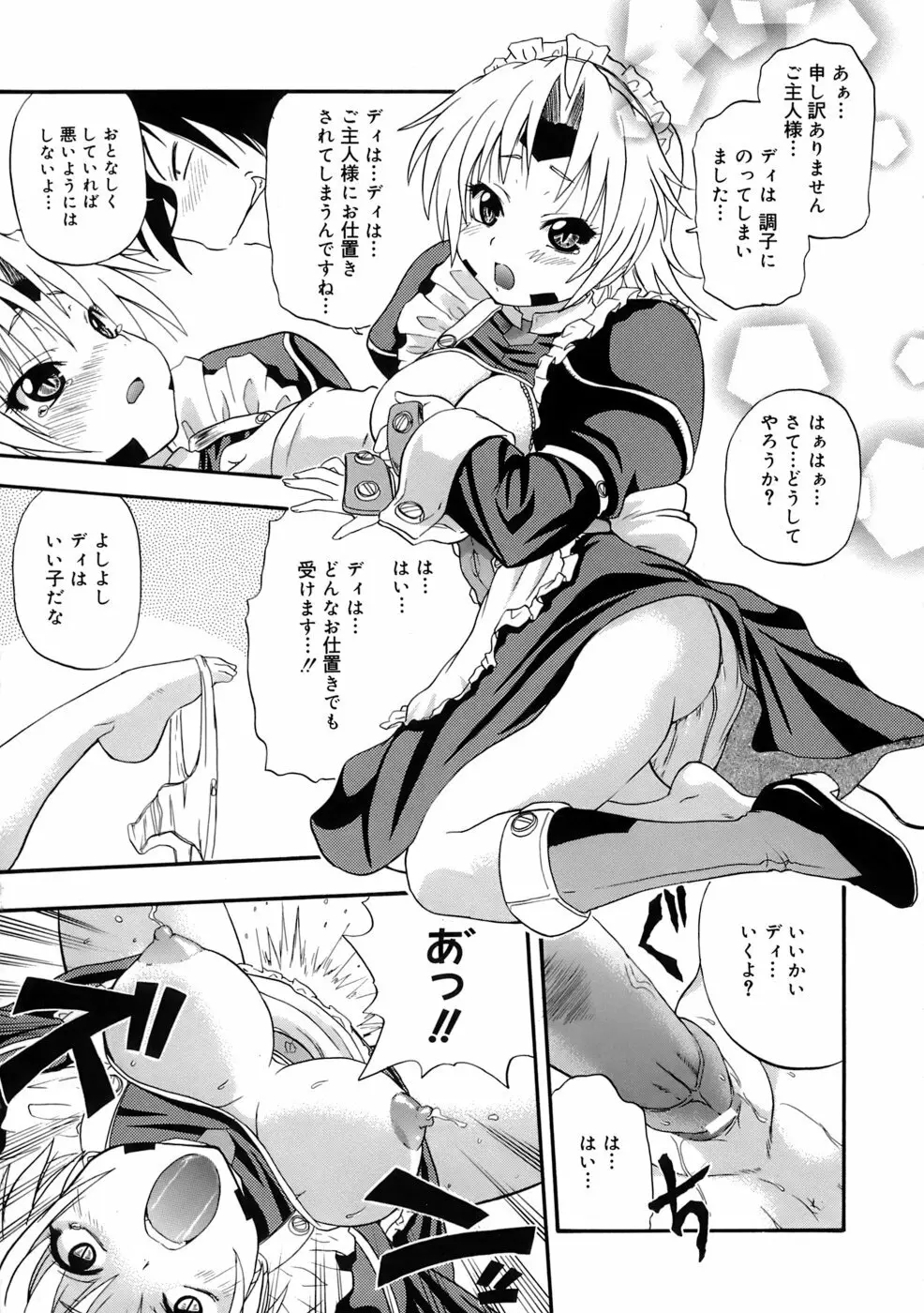 巨乳至上主義 Page.50