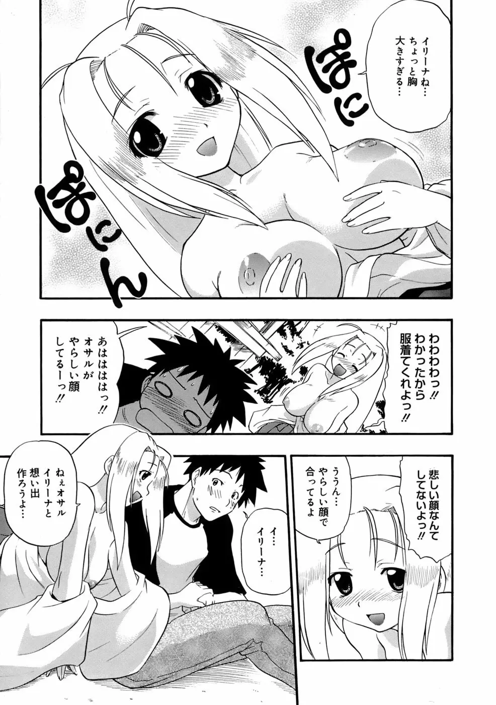 巨乳至上主義 Page.62