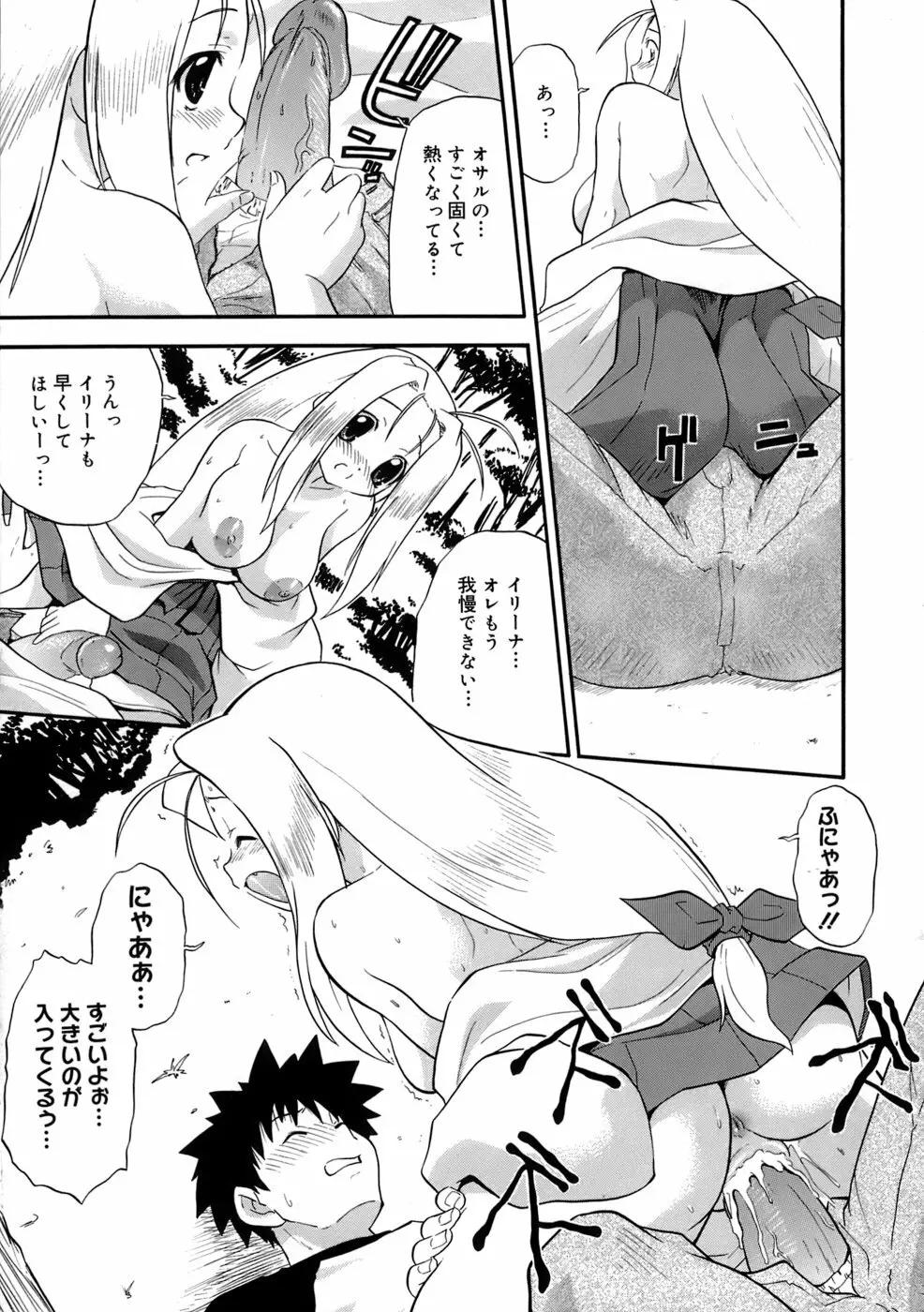 巨乳至上主義 Page.64