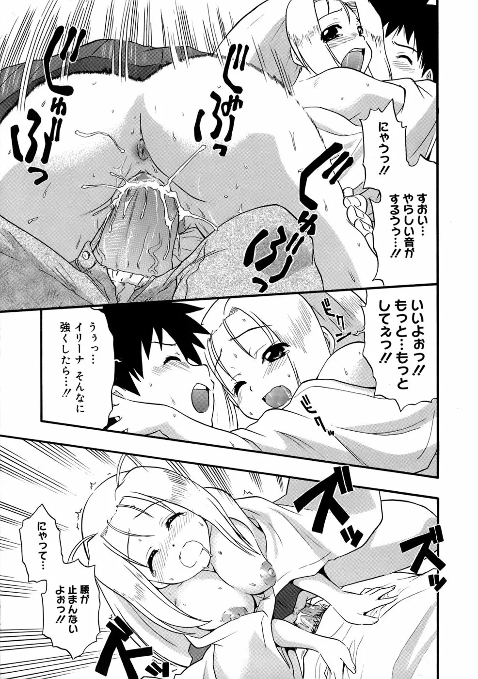 巨乳至上主義 Page.66