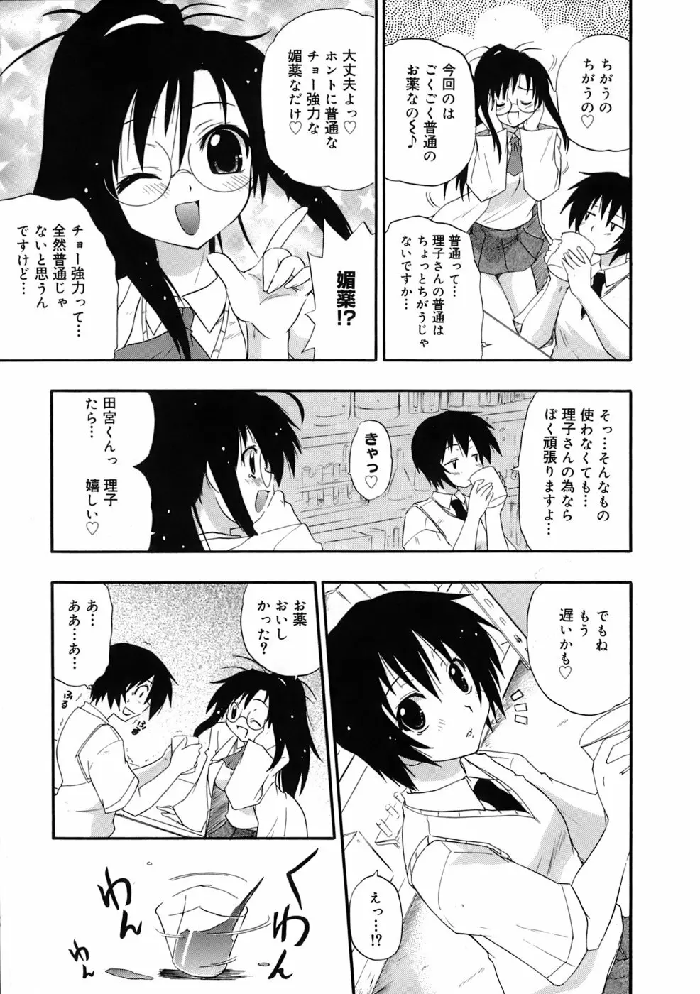 巨乳至上主義 Page.74