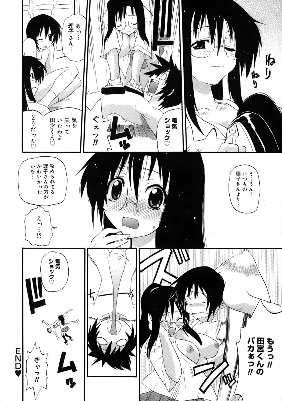 巨乳至上主義 Page.85