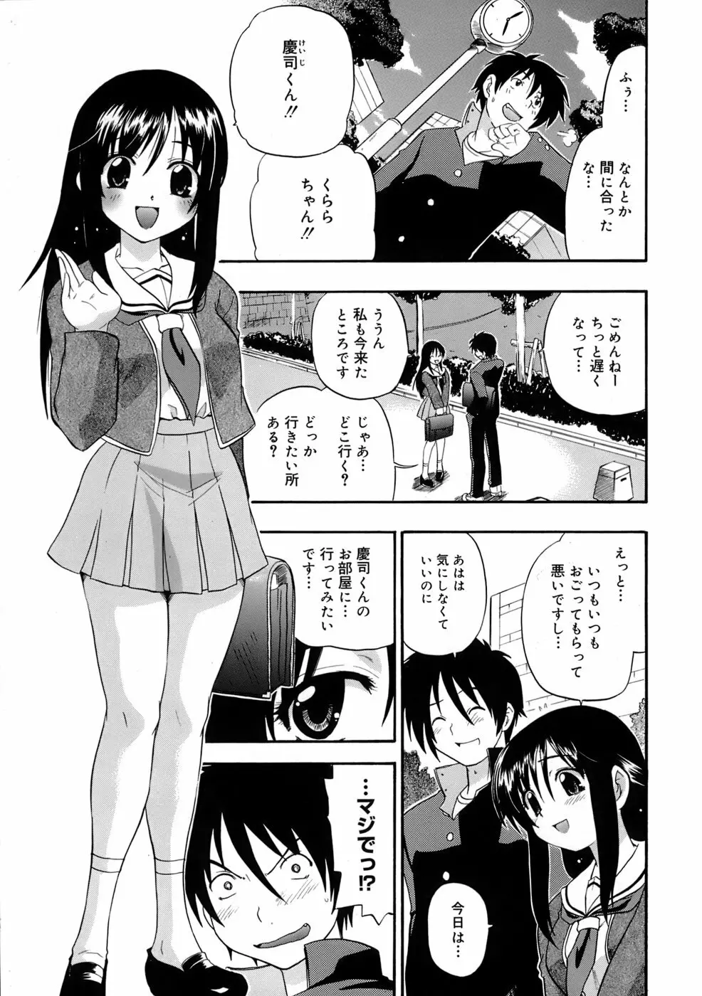 巨乳至上主義 Page.88