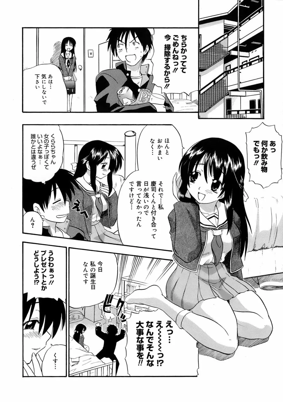 巨乳至上主義 Page.89