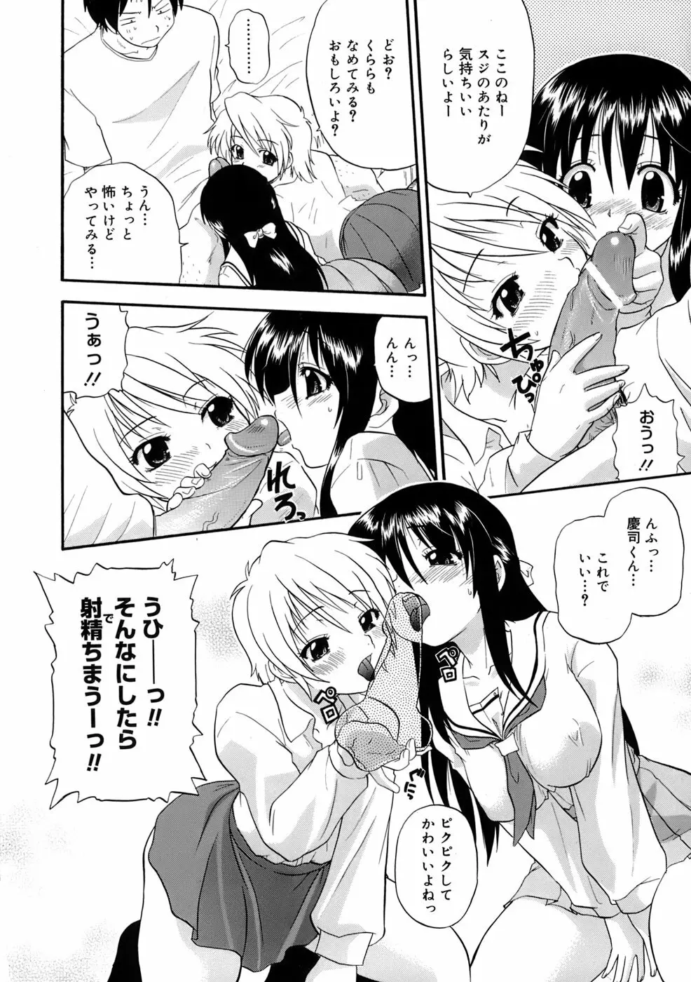 巨乳至上主義 Page.95