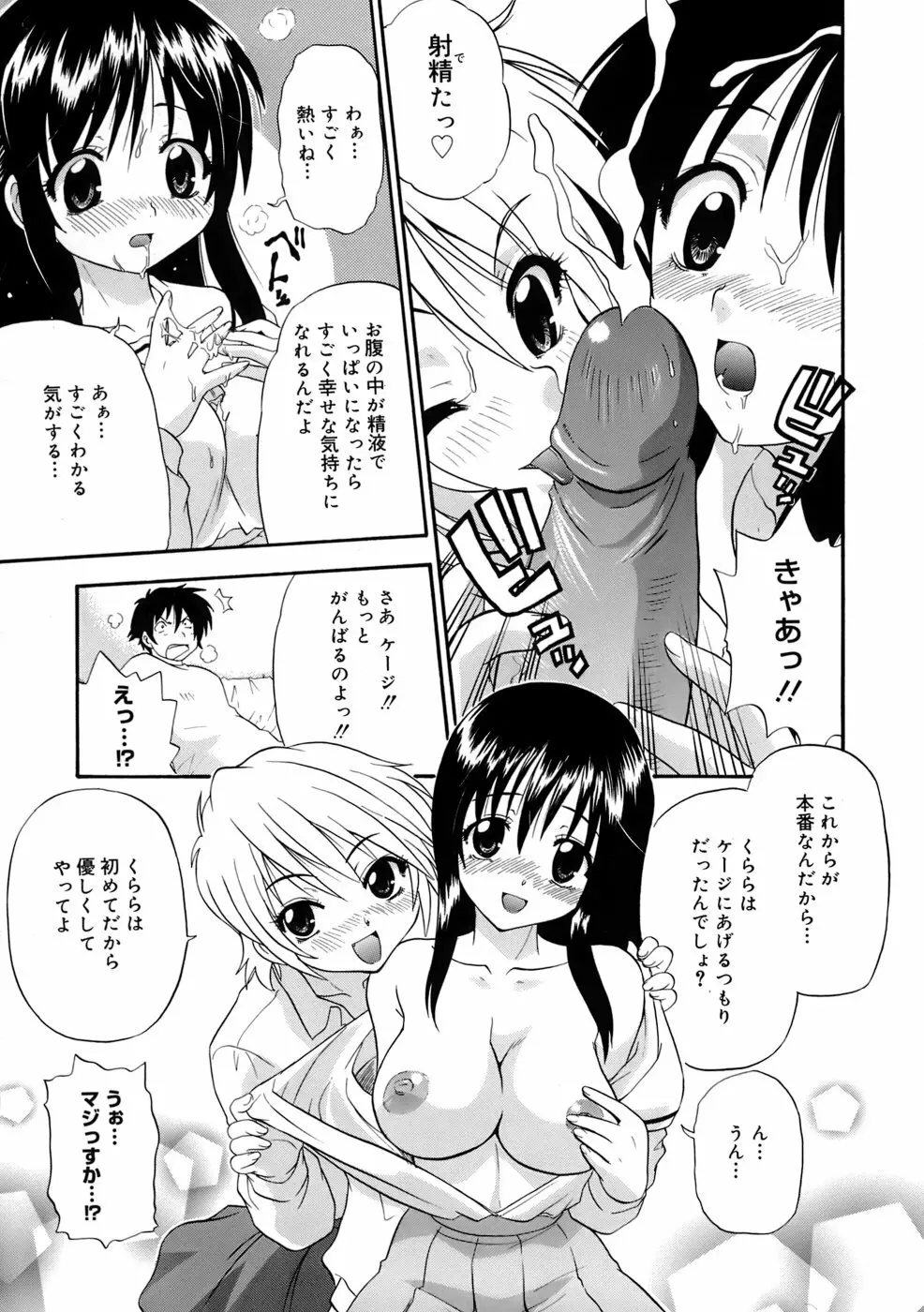 巨乳至上主義 Page.96