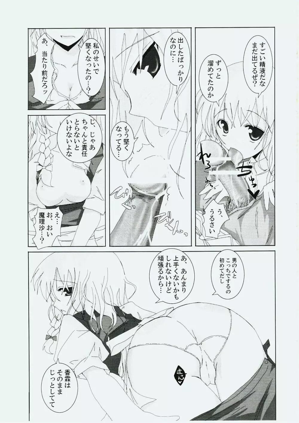 幻想綺譚 V Page.10