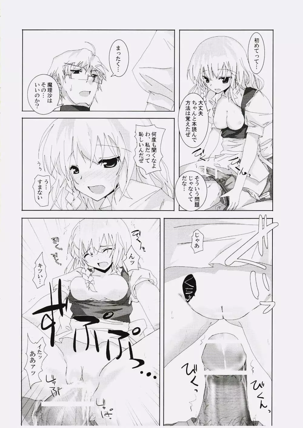 幻想綺譚 V Page.11