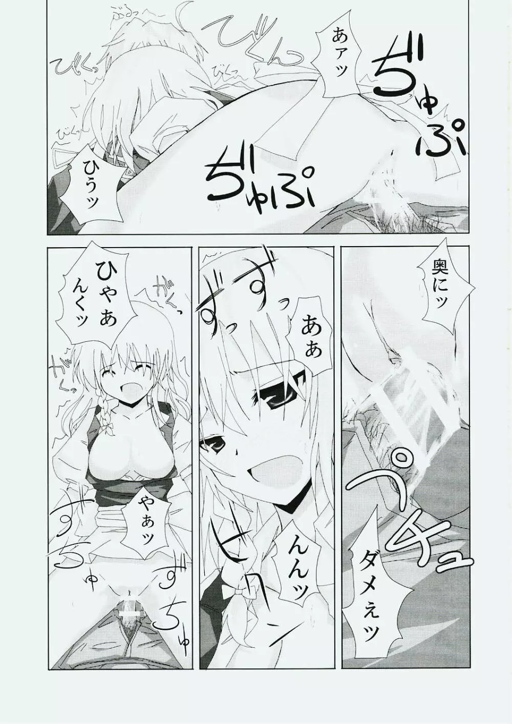 幻想綺譚 V Page.12