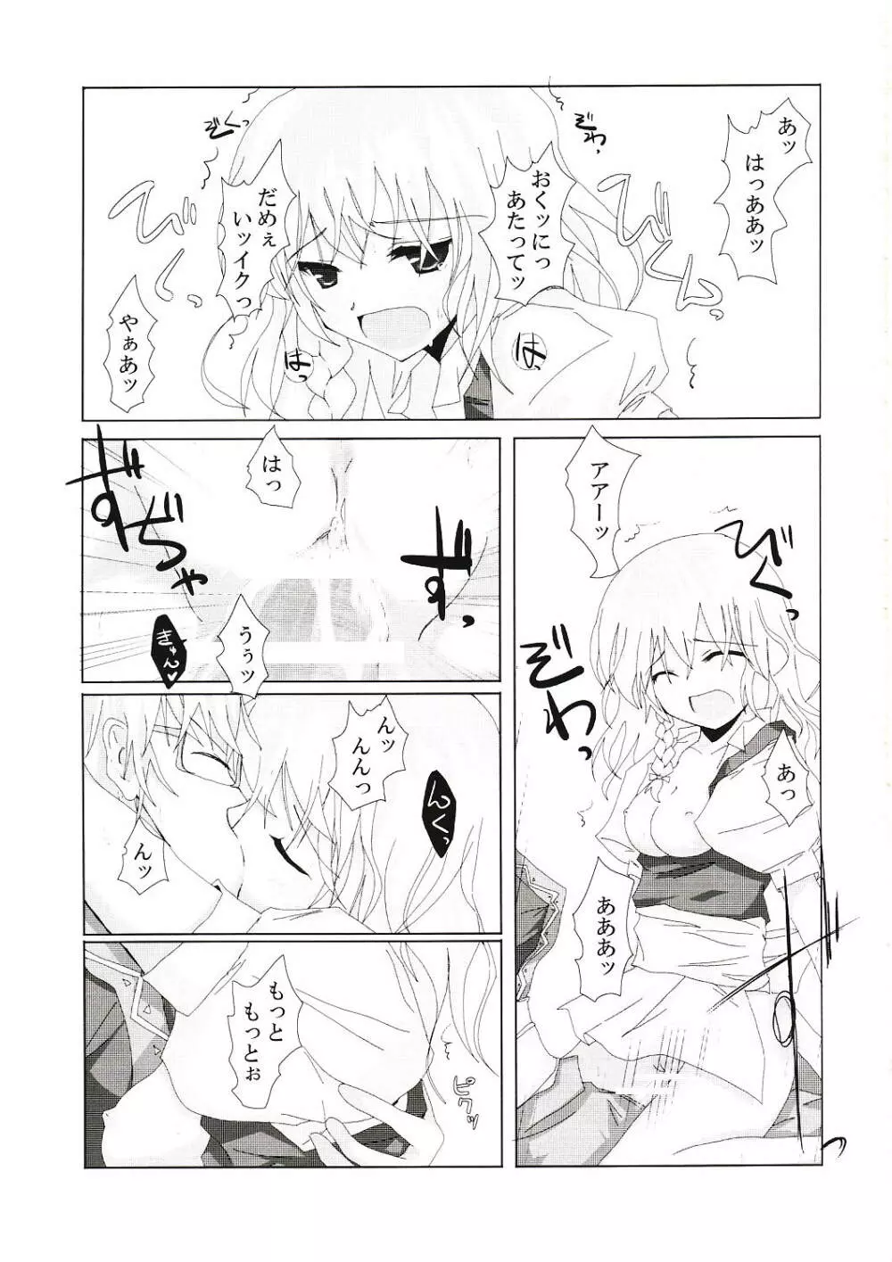 幻想綺譚 V Page.14