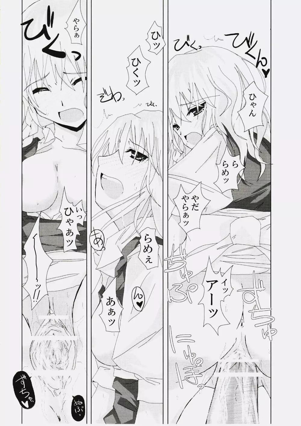 幻想綺譚 V Page.17