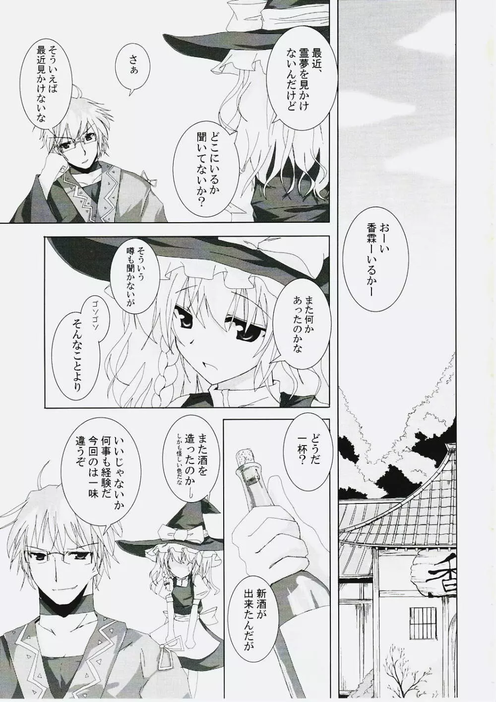 幻想綺譚 V Page.2