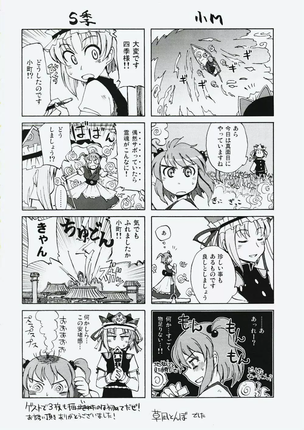 幻想綺譚 V Page.23