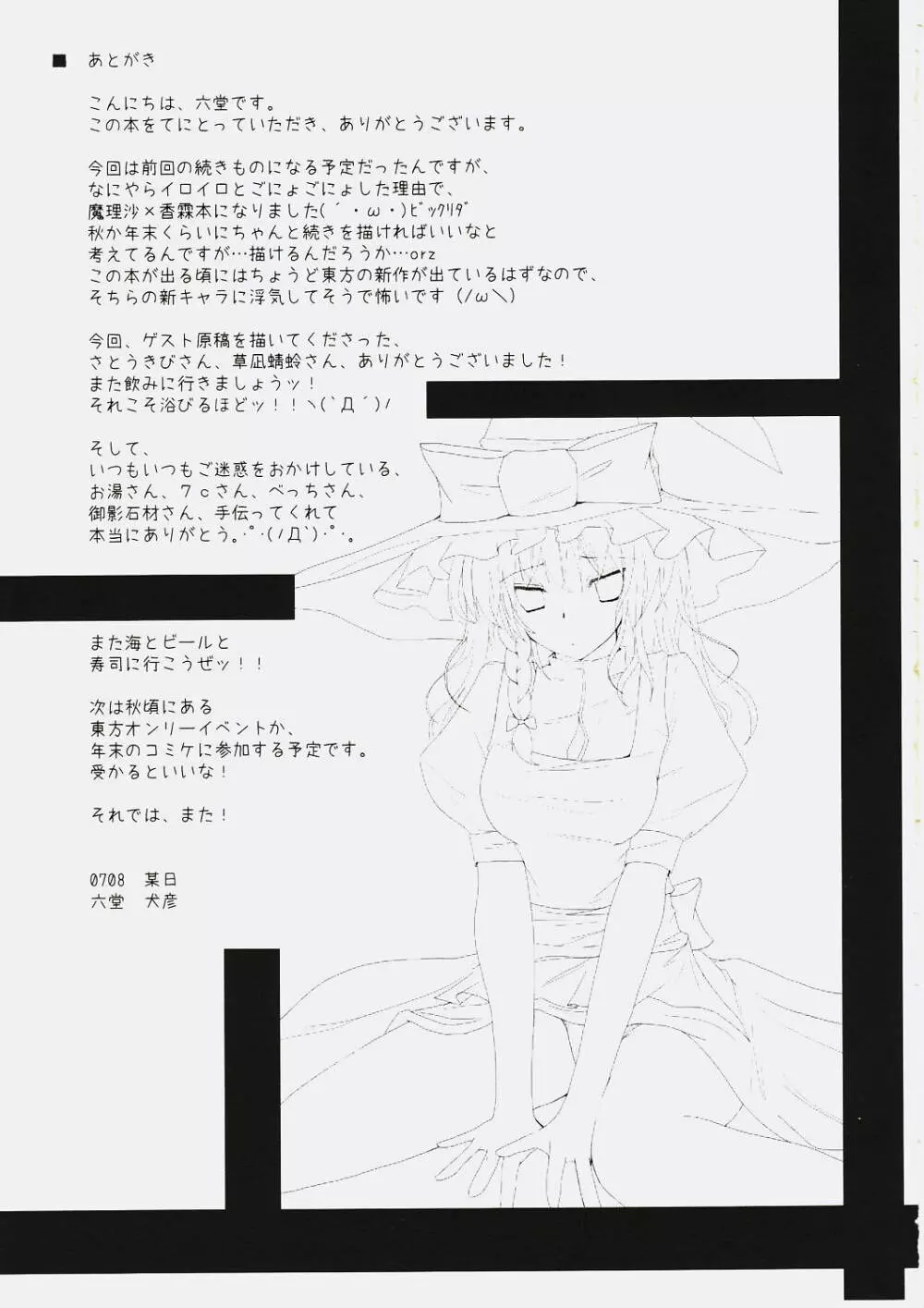幻想綺譚 V Page.24
