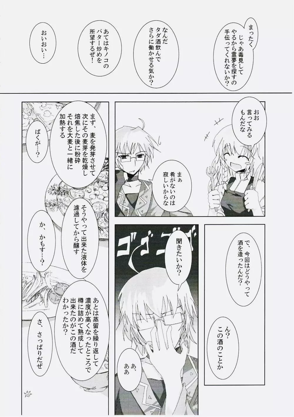 幻想綺譚 V Page.3