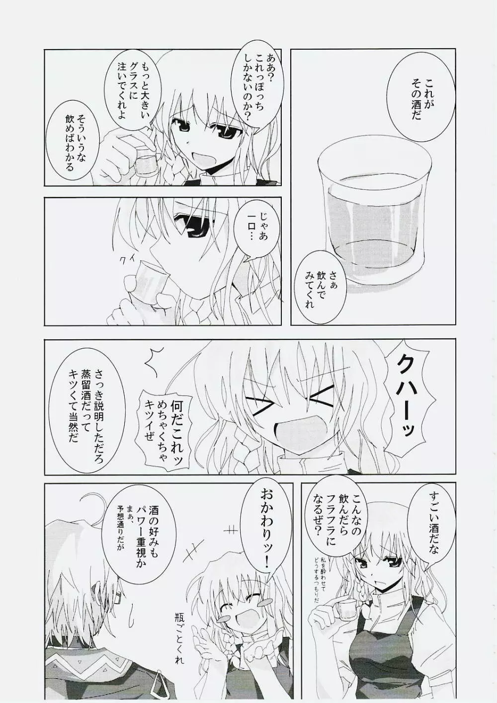 幻想綺譚 V Page.4