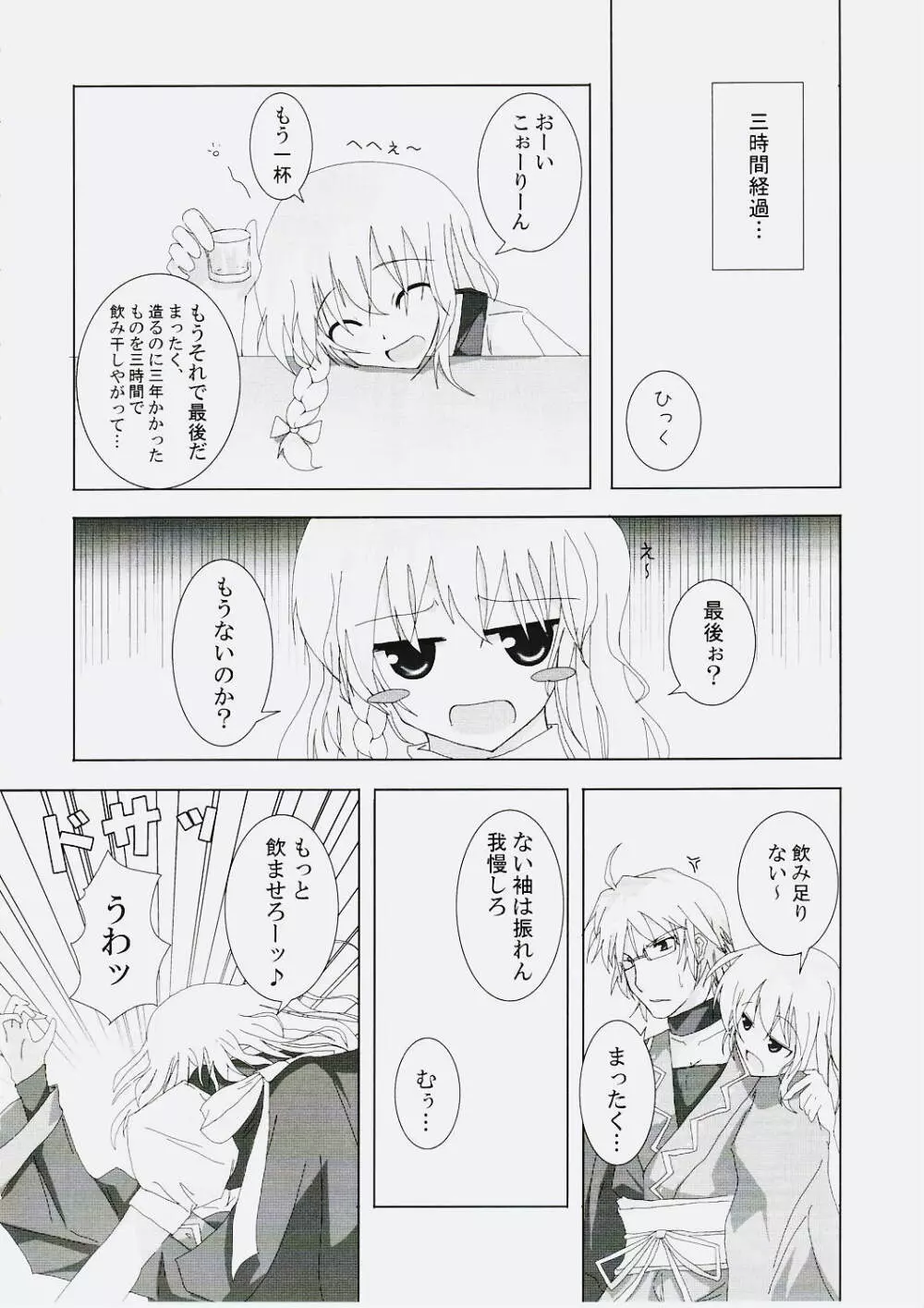 幻想綺譚 V Page.5