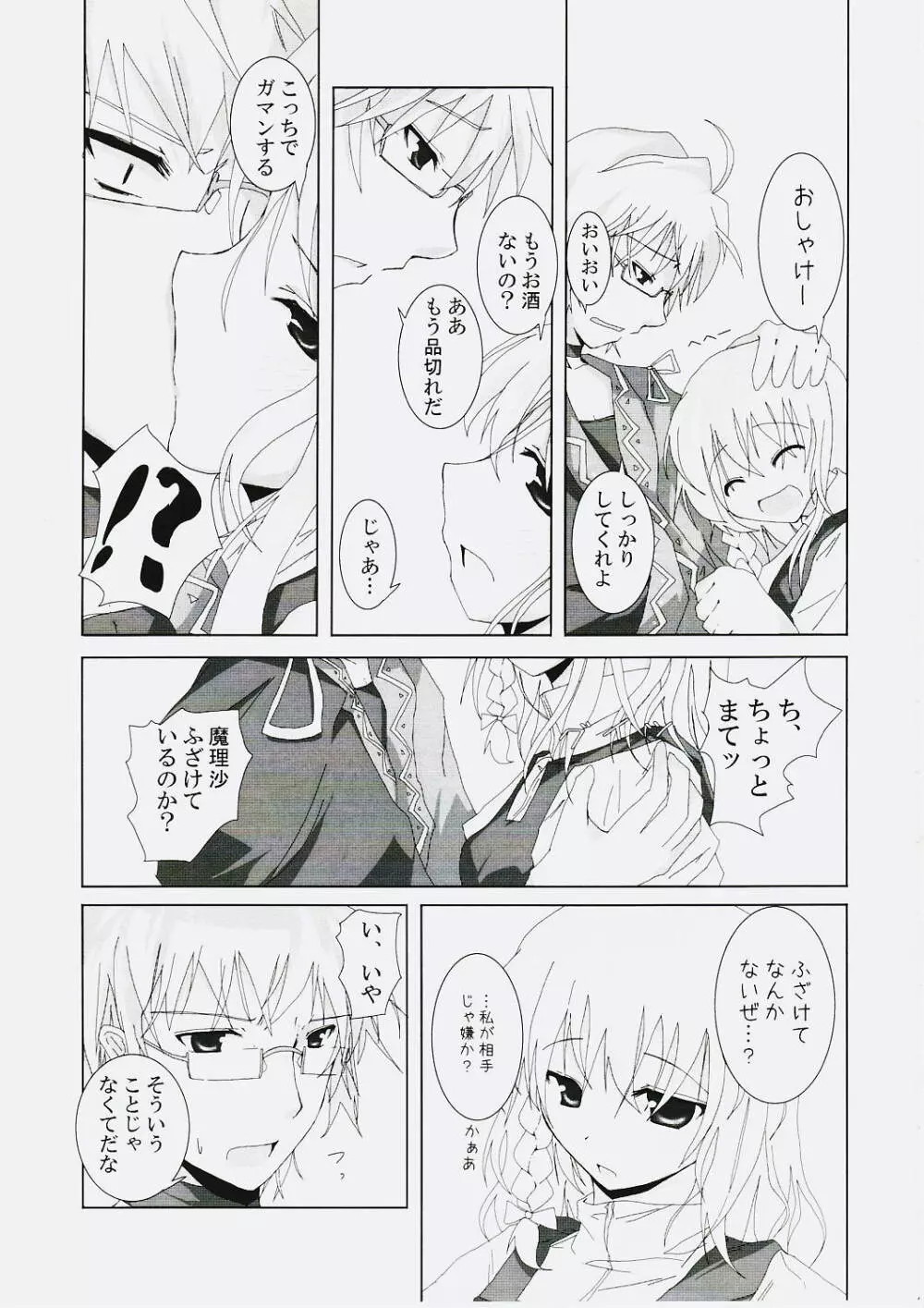 幻想綺譚 V Page.6