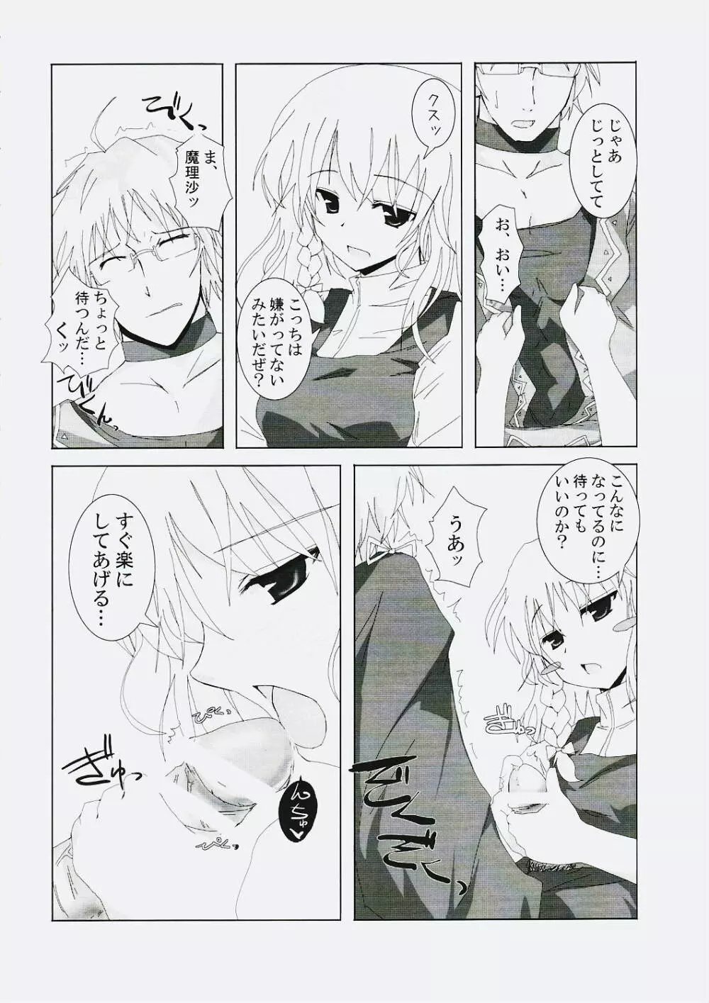 幻想綺譚 V Page.7