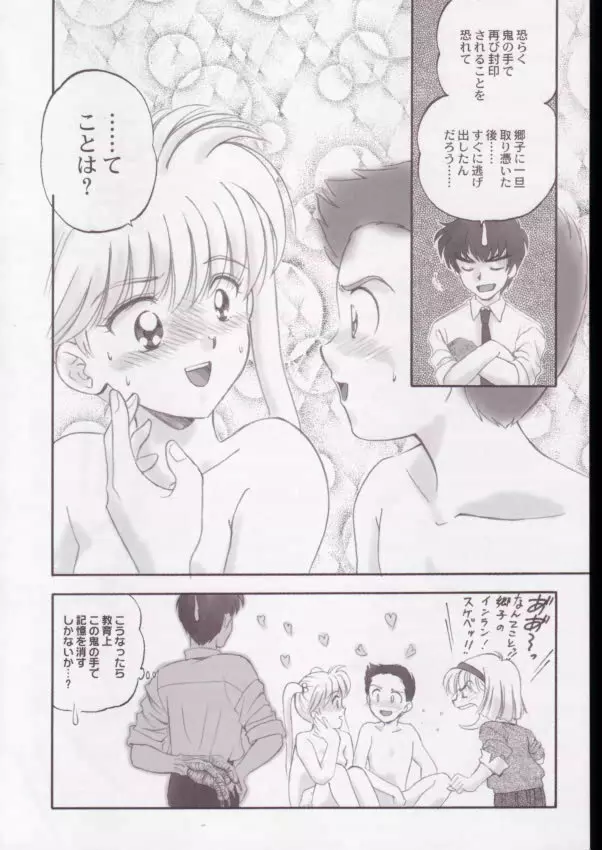 地獄先生ぬ～べ～のエロ同人誌 Page.29