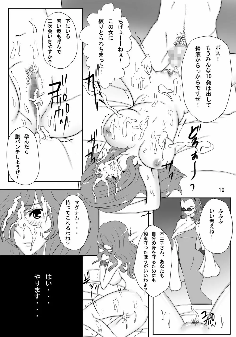 峰不○子という精奴隷 Page.10