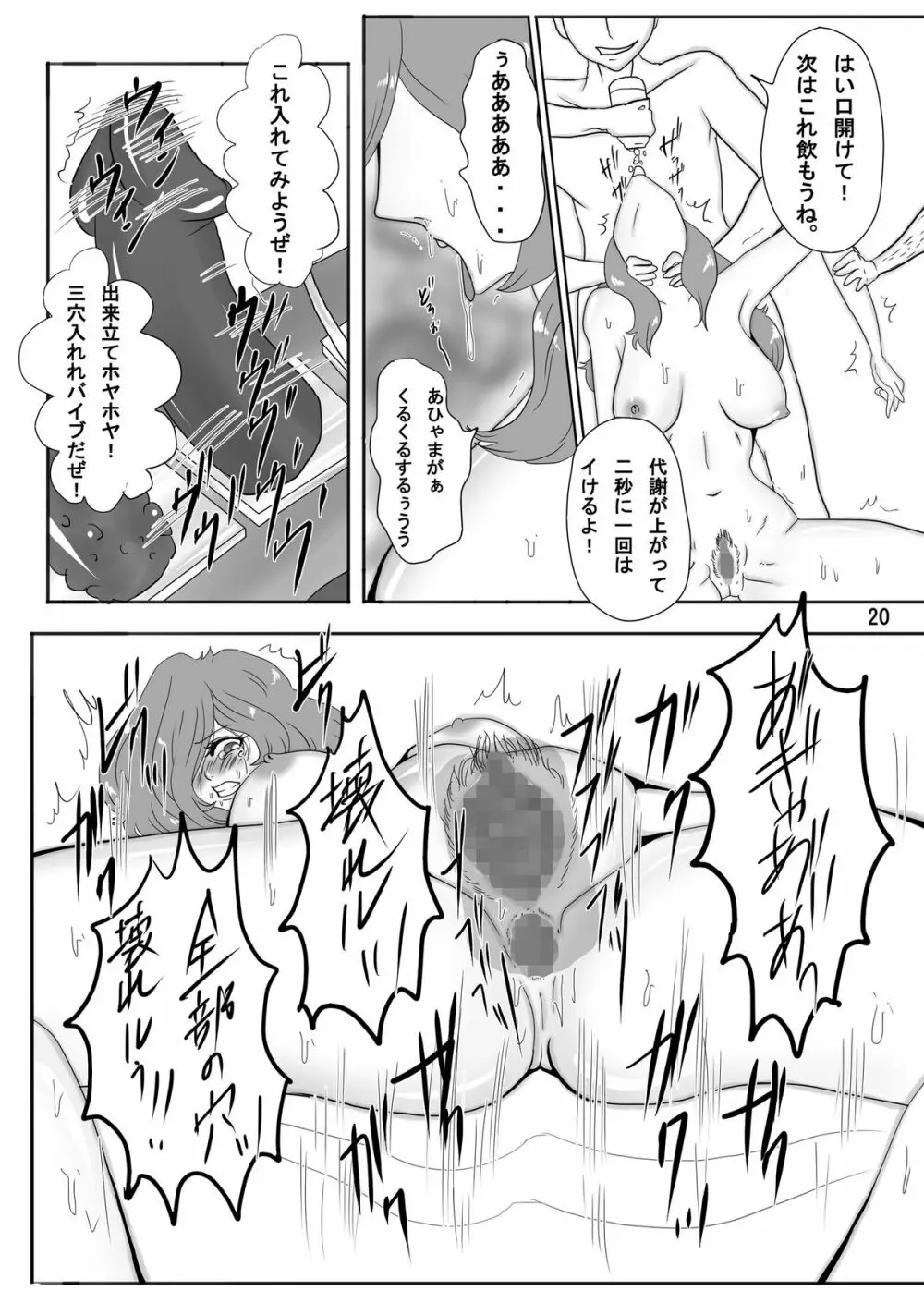 峰不○子という精奴隷 Page.20