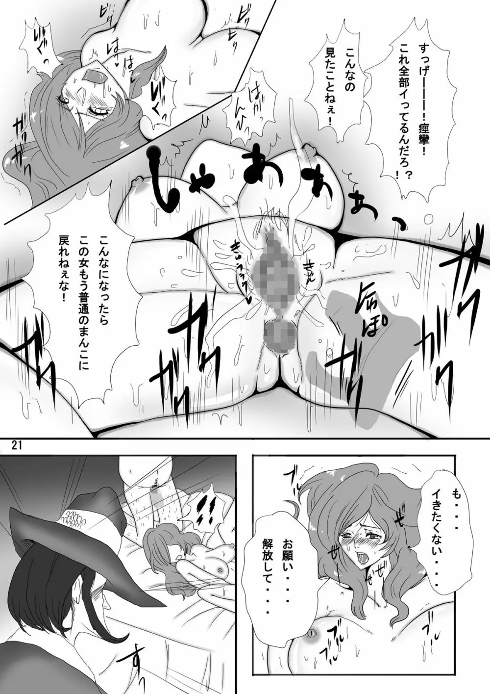 峰不○子という精奴隷 Page.21