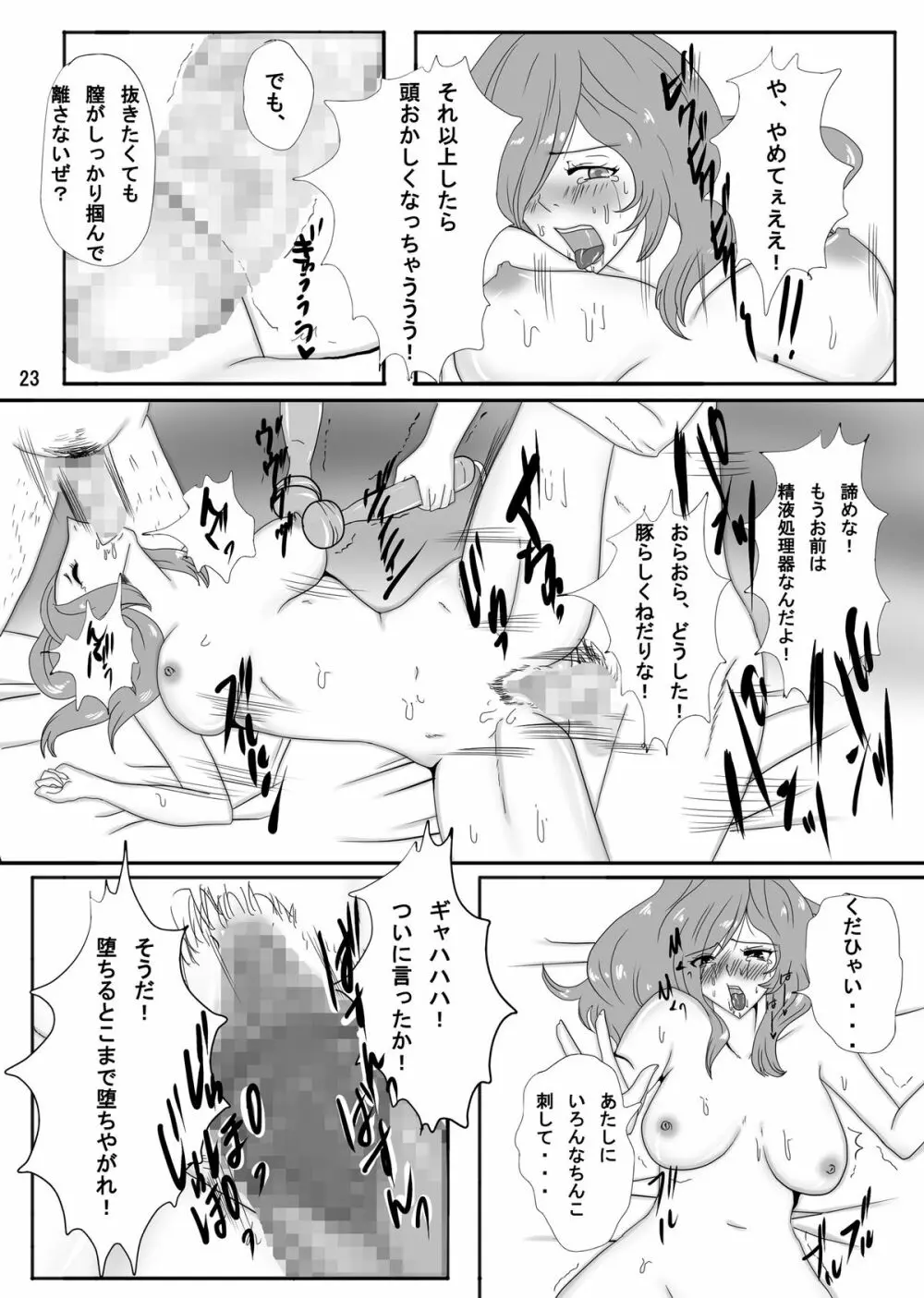 峰不○子という精奴隷 Page.23