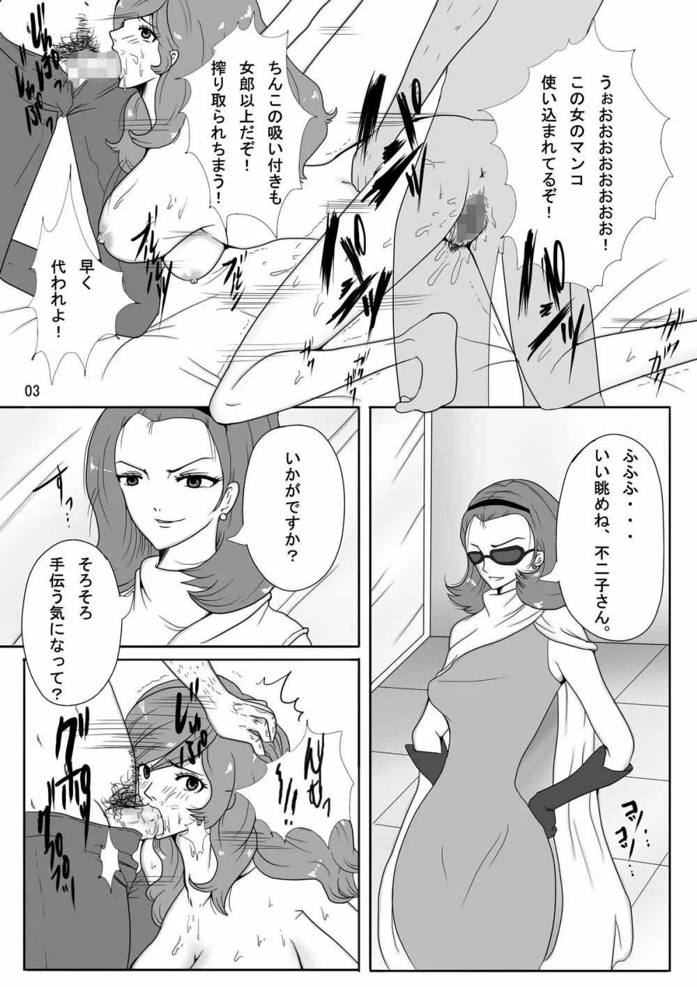 峰不○子という精奴隷 Page.3