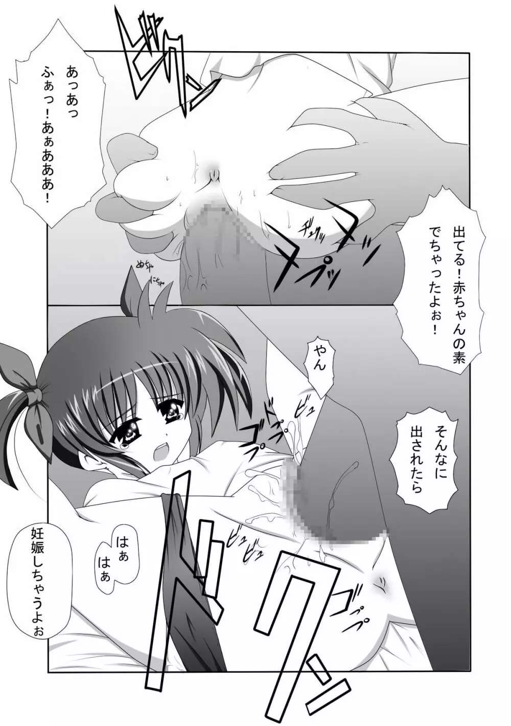 魔法少女リリカルなえちぃ本 10 Page.11