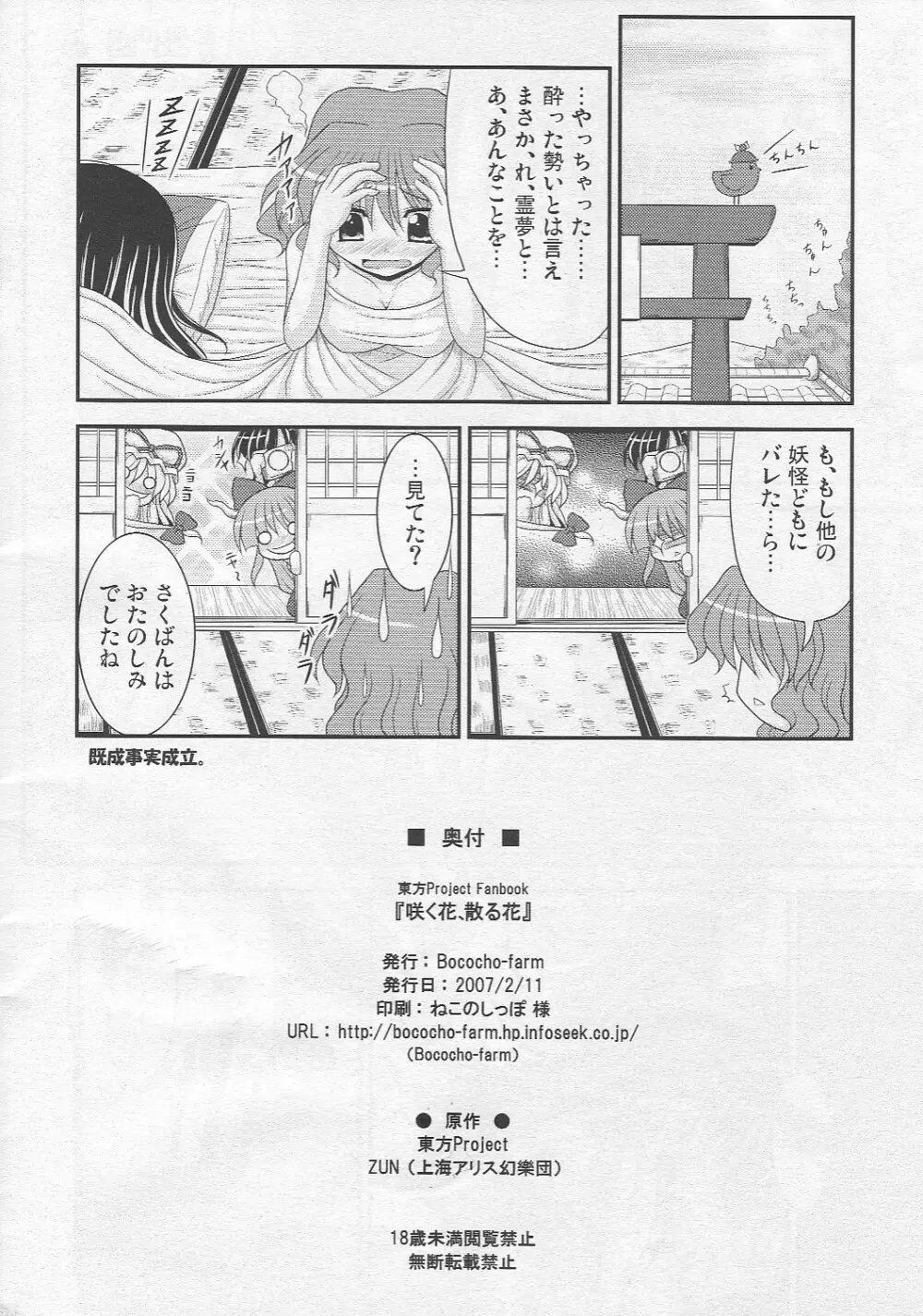 咲く花、散る花 Page.12