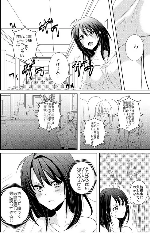 AVないゲーム絶対に○○してはいけまセン！（1） Page.10